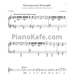Ноты Борис Мокроусов - Песня русских богатырей - предпросмотр