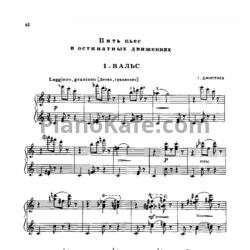 Ноты Г. Дмитриев - Пять пьес в остинатных движениях