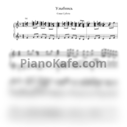 Ноты Саша Субота - Улыбнись - предпросмотр