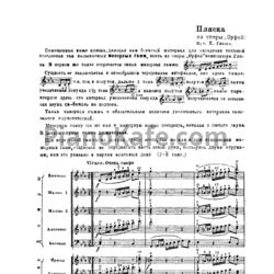 Ноты Кристоф Глюк - Танец фурий