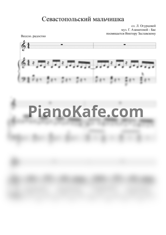 Ноты Гульнара Азаматова-Бас - Севастопольский мальчишка - PianoKafe.com