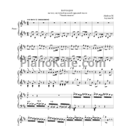 Ноты Марина Акулян - Вариации на тему русской народной песни "Чижик-пыжик" - предпросмотр