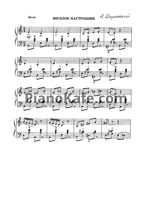 Ноты Александр Доренский - Весёлое настроение (Версия 2) - PianoKafe.com