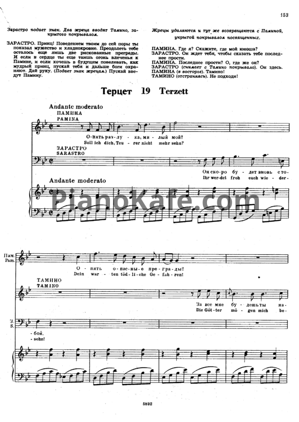 Ноты В. Моцарт - Терцет (Волшебная флейта) - PianoKafe.com