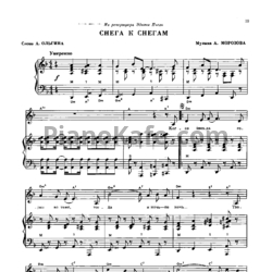 Ноты А. Морозов - Снега к снегам