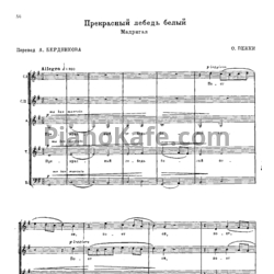 Ноты О. Векки - Прекрасный лебедь белый (Мадригал)