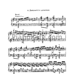 Ноты Сергей Прокофьев - Джульетта девочка - предпросмотр