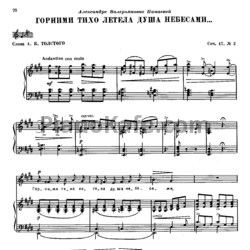 Ноты П. Чайковский - Горними тихо летела душа небесами (Op. 47, №2) - предпросмотр
