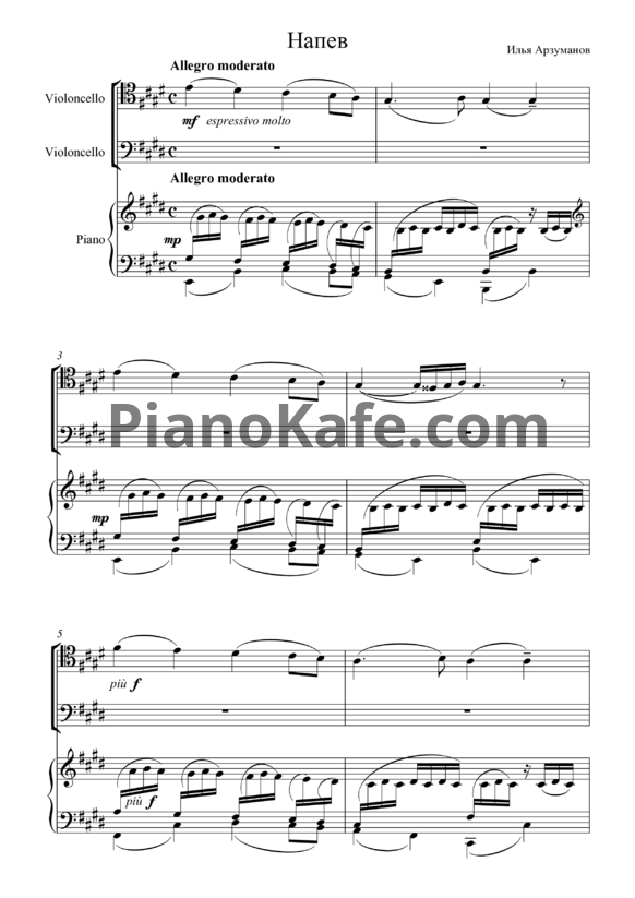 Ноты Илья Арзуманов - Напев для двух виолончелей и фортепиано - PianoKafe.com