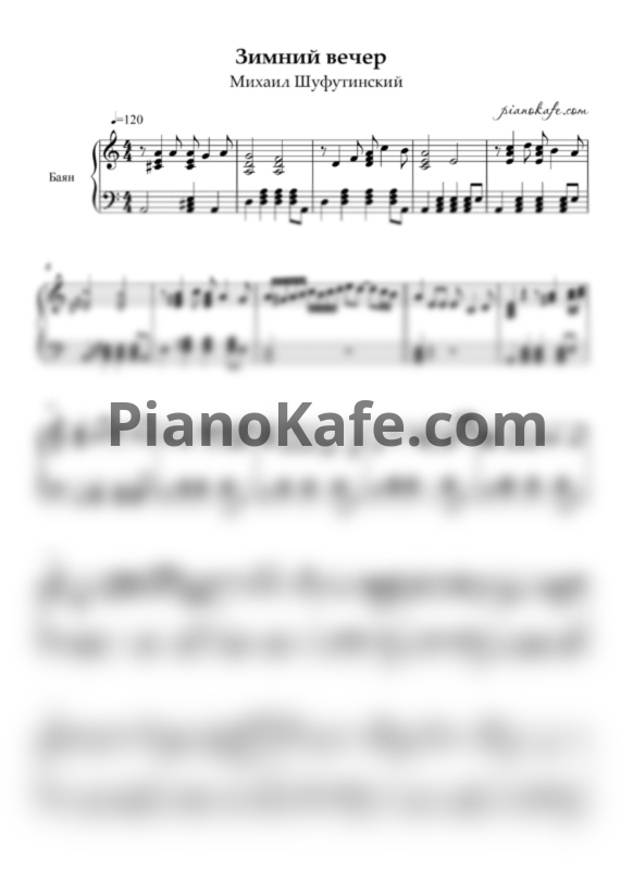 Ноты Михаил Шуфутинский - Зимний вечер (Переложение для баяна) - PianoKafe.com