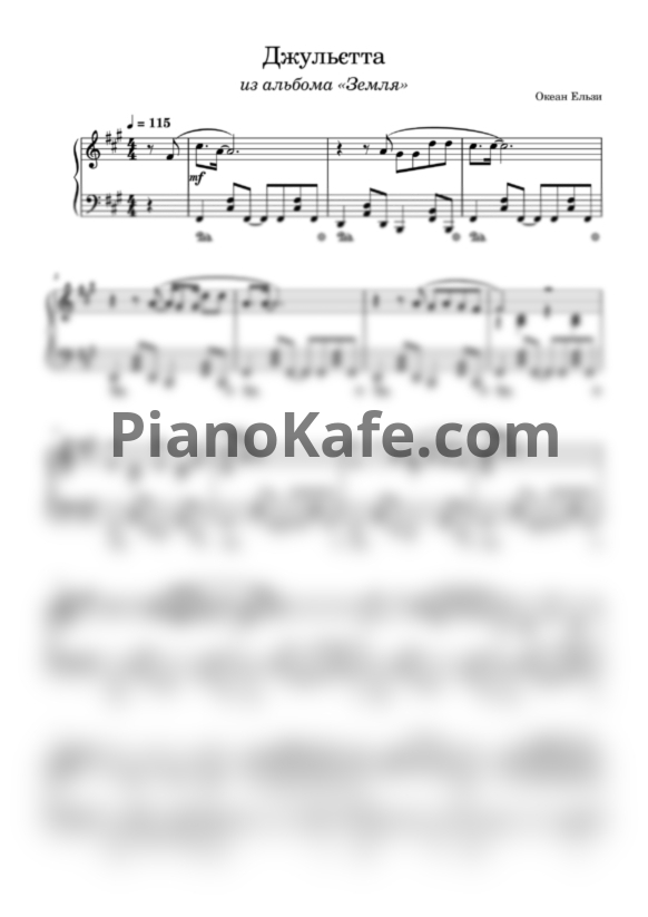 Ноты Океан Ельзи - Джульєтта - PianoKafe.com