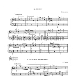 Ноты Сперонтес - Песня - предпросмотр