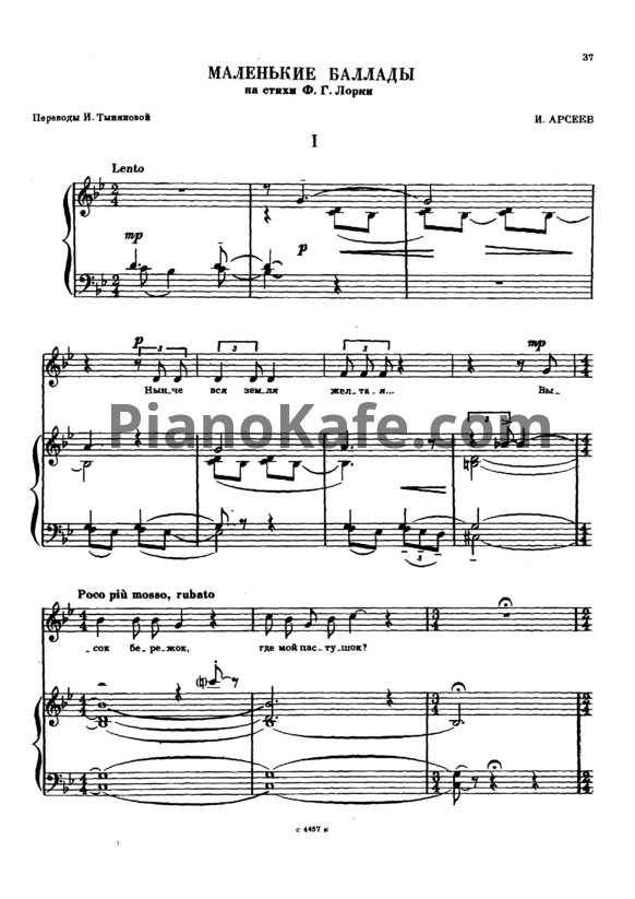 Ноты И. Арсеев - Маленькие баллады (на стихи Ф.Г. Лорки) - PianoKafe.com
