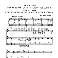 Ноты Н. Дремлюга - В венце багряных туч с востока солнце встало - предпросмотр