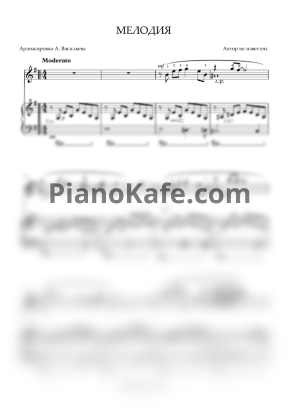 Ноты Мелодия (Ансамбль для 2 фортепиано) - PianoKafe.com