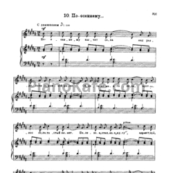 Ноты Георгий Свиридов - По-осеннему - предпросмотр