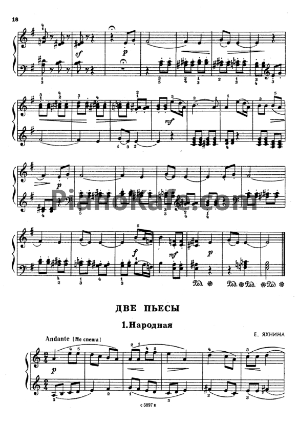 Ноты Е. Яхнина - Две пьесы - PianoKafe.com