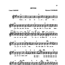 Ноты Тараканы - Летом - предпросмотр