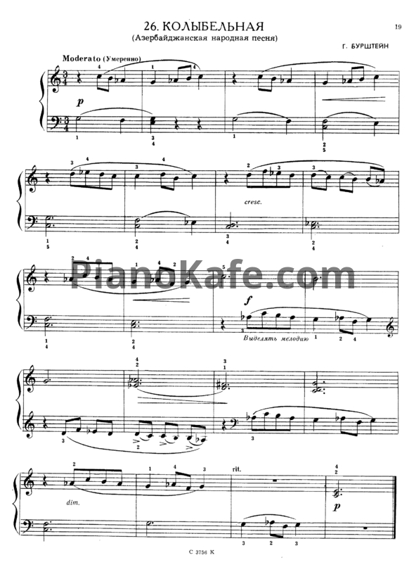 Ноты Г. Бурштейн - Колыбельная (Азербайджанская народная песня) - PianoKafe.com