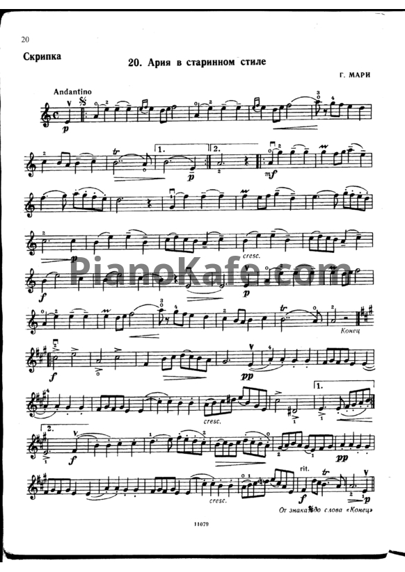 Ноты Г. Мари - Ария в старинном стиле (Скрипка) - PianoKafe.com
