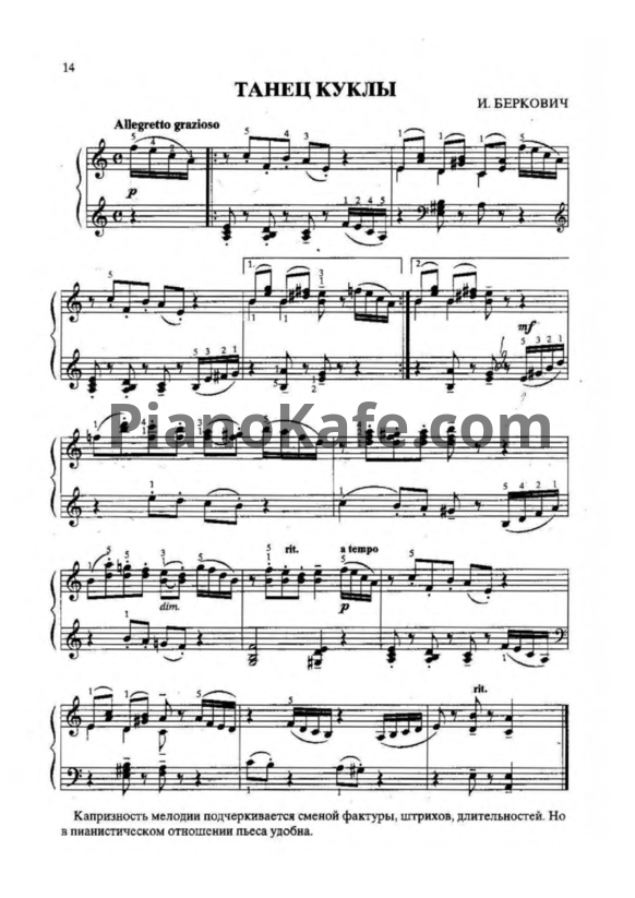Ноты И. Беркович - Танец куклы - PianoKafe.com