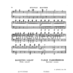 Ноты Иоганн Штраус - Галоп разбойников (Соч. 378) для фортепиано в 4 руки - предпросмотр