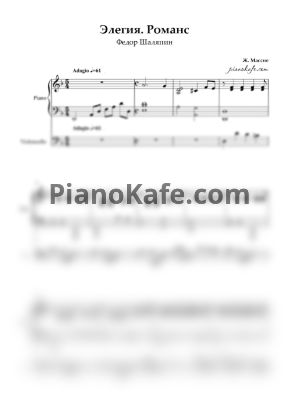 Ноты Жюль Массне - Элегия (Партитура) - PianoKafe.com