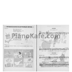 Ноты Е. Королева - Музыка в сказках, стихах и картинках - предпросмотр