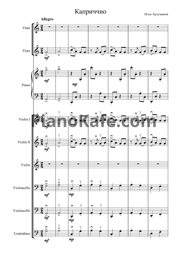 Ноты Илья Арзуманов - Каприччио для струного оркестра, двух флейт и фортепиано - PianoKafe.com