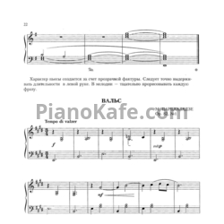 Ноты М. Парцхаладзе - Вальс (Op. 82, №1) - предпросмотр