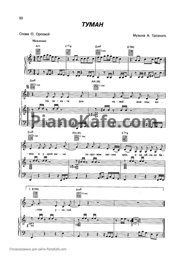 Ноты Блестящие - Туман - PianoKafe.com