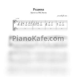 Ноты Артисты ПЦ Эколь - Родина (Хоровая партитура) - предпросмотр