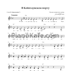 Ноты Лариса Долина - В Кейптаунском Порту - предпросмотр