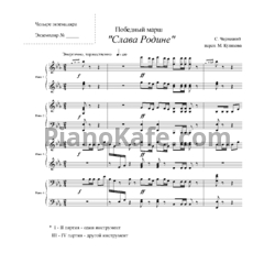 Ноты С. Чернецкий - Победный марш "Слава Родине!" - предпросмотр