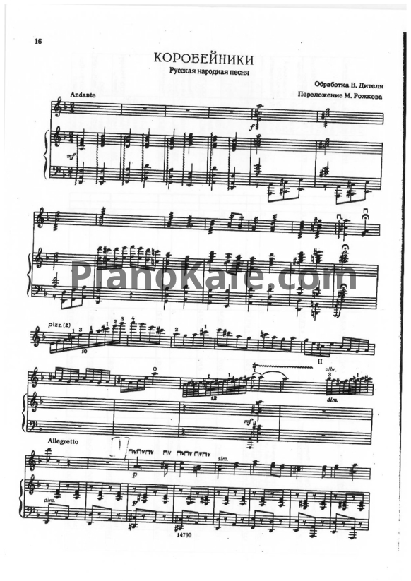 Ноты В. Дидель - Коробейники (Переложение М. Рожкова) - PianoKafe.com