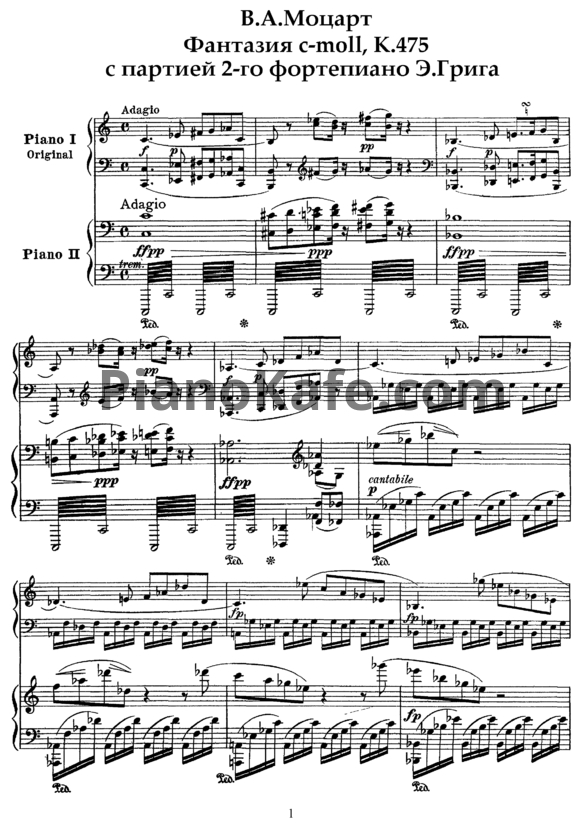 Ноты В. Моцарт - Фантазия c-moll с партией 2-го фортепиано Э. Грига (K. 475) - PianoKafe.com