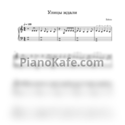 Ноты Zoloto - Улицы ждали - предпросмотр