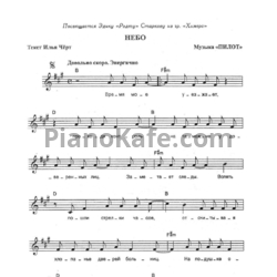 Ноты Пилот - Небо - предпросмотр