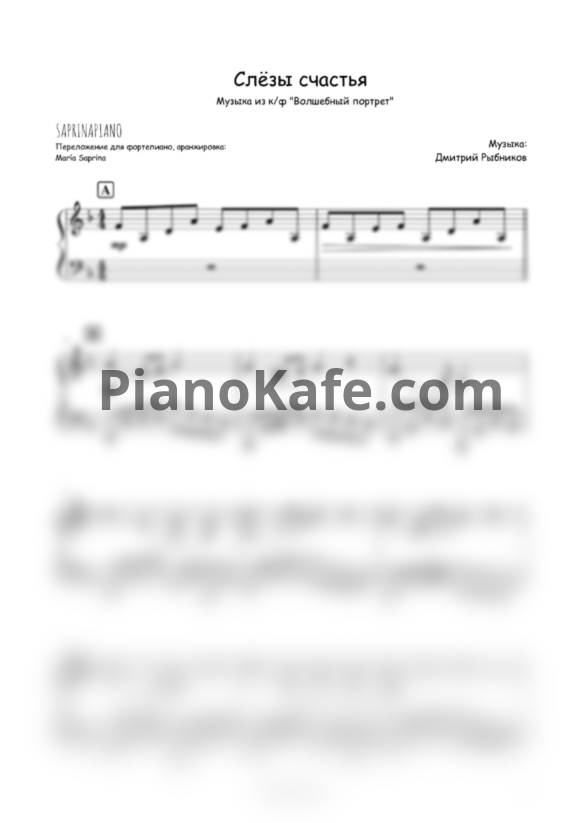 Ноты Дмитрий Рыбников - Слёзы счастья (SaprinaPiano) - PianoKafe.com
