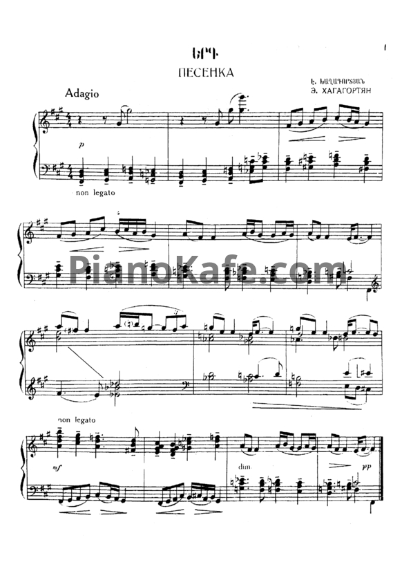 Ноты Э. Хагогортян - Детский альбом - PianoKafe.com