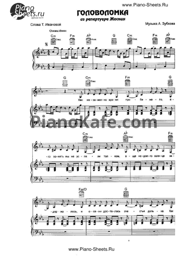 Ноты Жасмин - Головоломка - PianoKafe.com