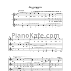 Ноты П. Чайковский - Девять духовно-музыкальных сочинений (Сборник) - предпросмотр