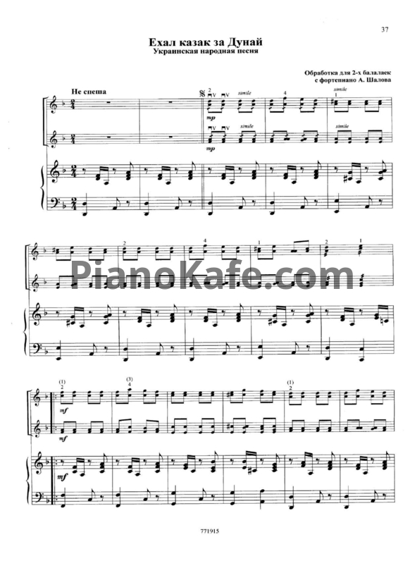 Ноты А. Шалов - Ехал казак за Дунай (Обработка для 2 балалаек с фортепиано) - PianoKafe.com