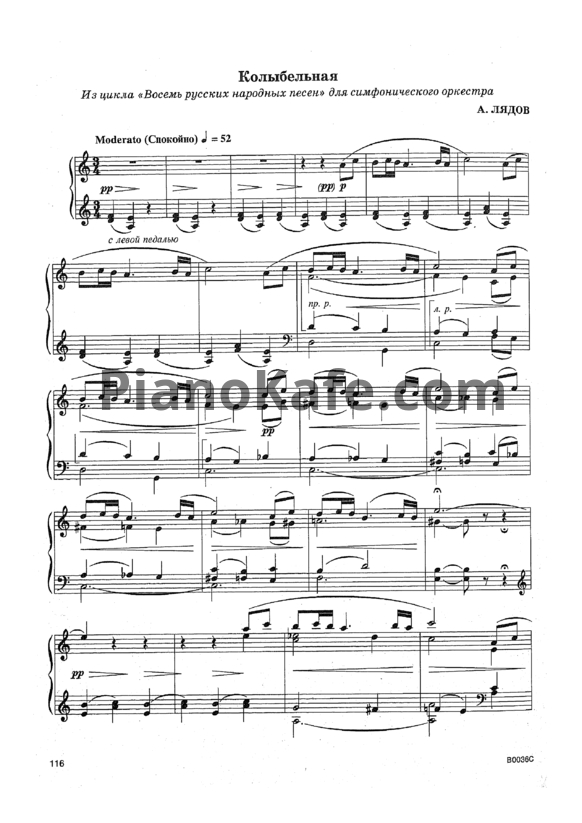 Ноты Анатолия Лядов - Колыбельная (Версия 2) - PianoKafe.com