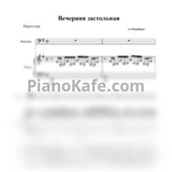 Ноты Григорий Лепс, Александр Розенбаум, Иосиф Кобзон - Вечерняя застольная - предпросмотр