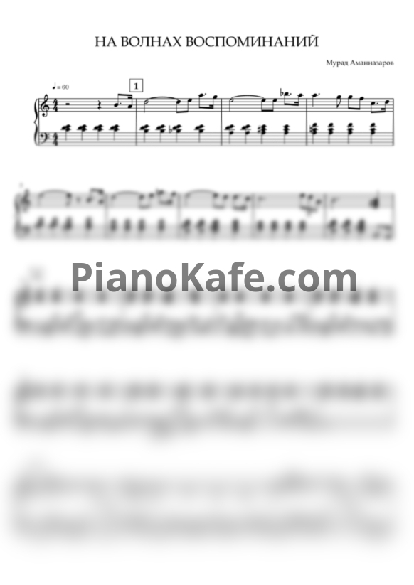 Ноты Мурад Аманназаров - На волнах воспоминаний - PianoKafe.com