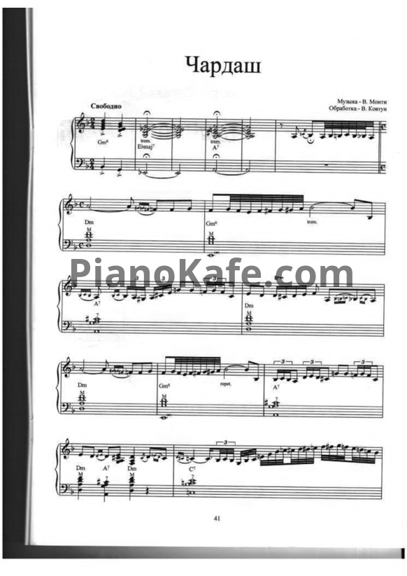 Ноты Валерий Ковтун - Чардаш - PianoKafe.com