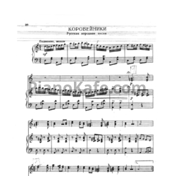 Ноты Н. Вязьмин - Коробейники (Русская народная песня)