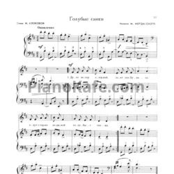 Ноты М. Иорданский - Голубые санки (Версия 2) - предпросмотр