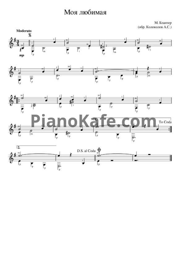 Ноты Матвей Блантер - Моя любимая (Обр. Колоколов А.С.) - PianoKafe.com